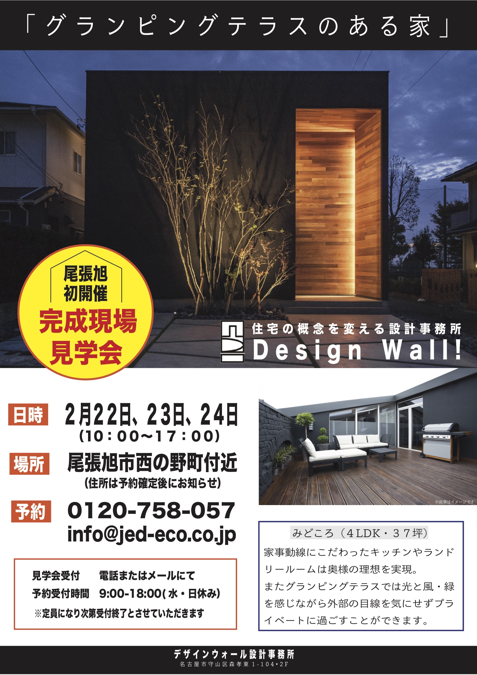 尾張旭市で完成現場見学会を開催 名古屋市でおしゃれな注文住宅 デザイン住宅なら デザインウォール設計事務所 尾張旭市で完成現場見学会を開催 名古屋市でおしゃれな注文住宅 デザイン住宅なら デザインウォール設計事務所